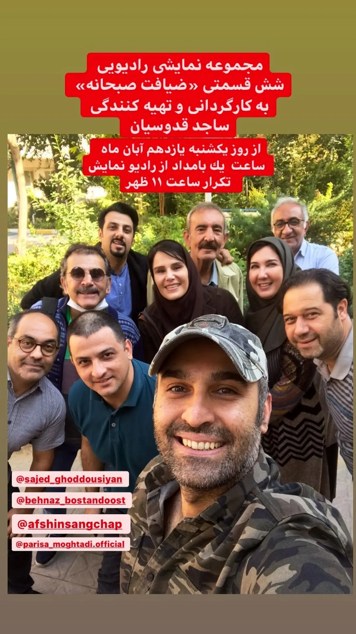 نیما رئیسی در کنار دوستان رادیوییش + عکس