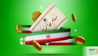 واریز  سود سهام عدالت در شهریور ماه + جزئیات نحوه پرداخت