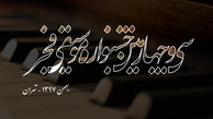 اسامی هنرمندان شرکت‌کننده در جشنواره موسیقی فجر اعلام شد
