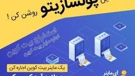 کسب درآمد دلاری با اجاره ماینر بیت کوین؛ به همراه یک ساعت اجاره رایگان ماینر!