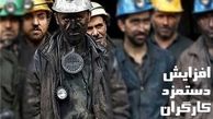 افزایش ۱۸ درصدی، پیشنهاد کارفرمایان برای دستمزد ۹۳