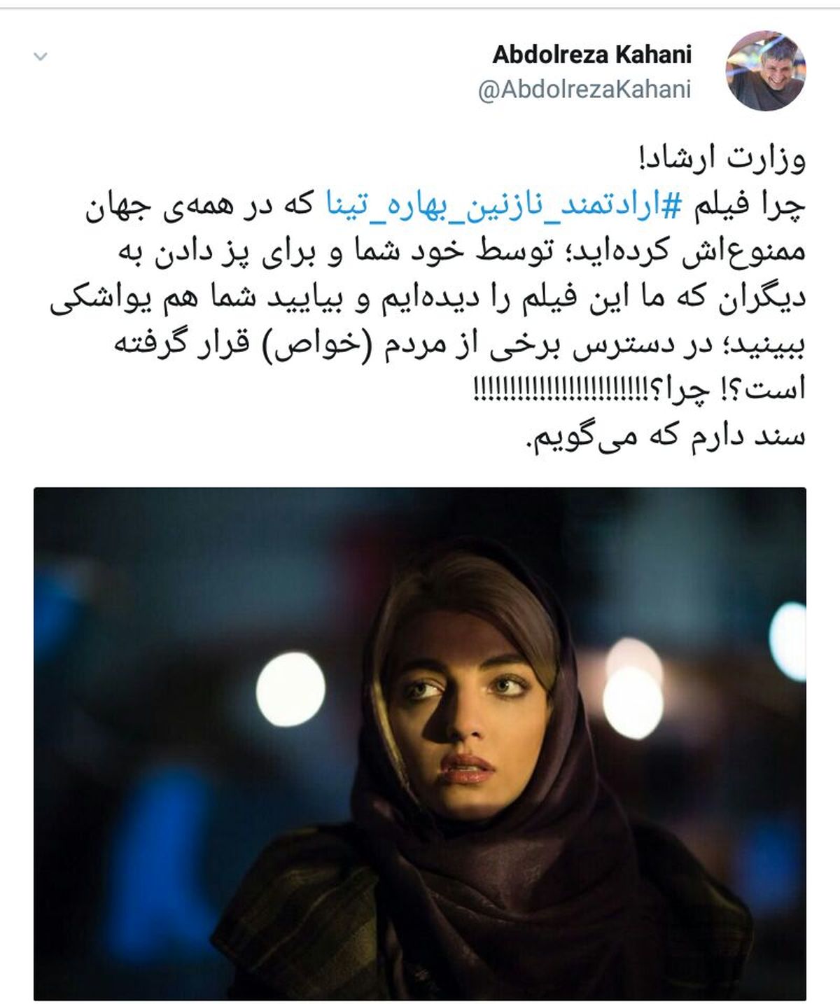 شکایت  نازنین، بهاره، تینا از وزارت ارشاد