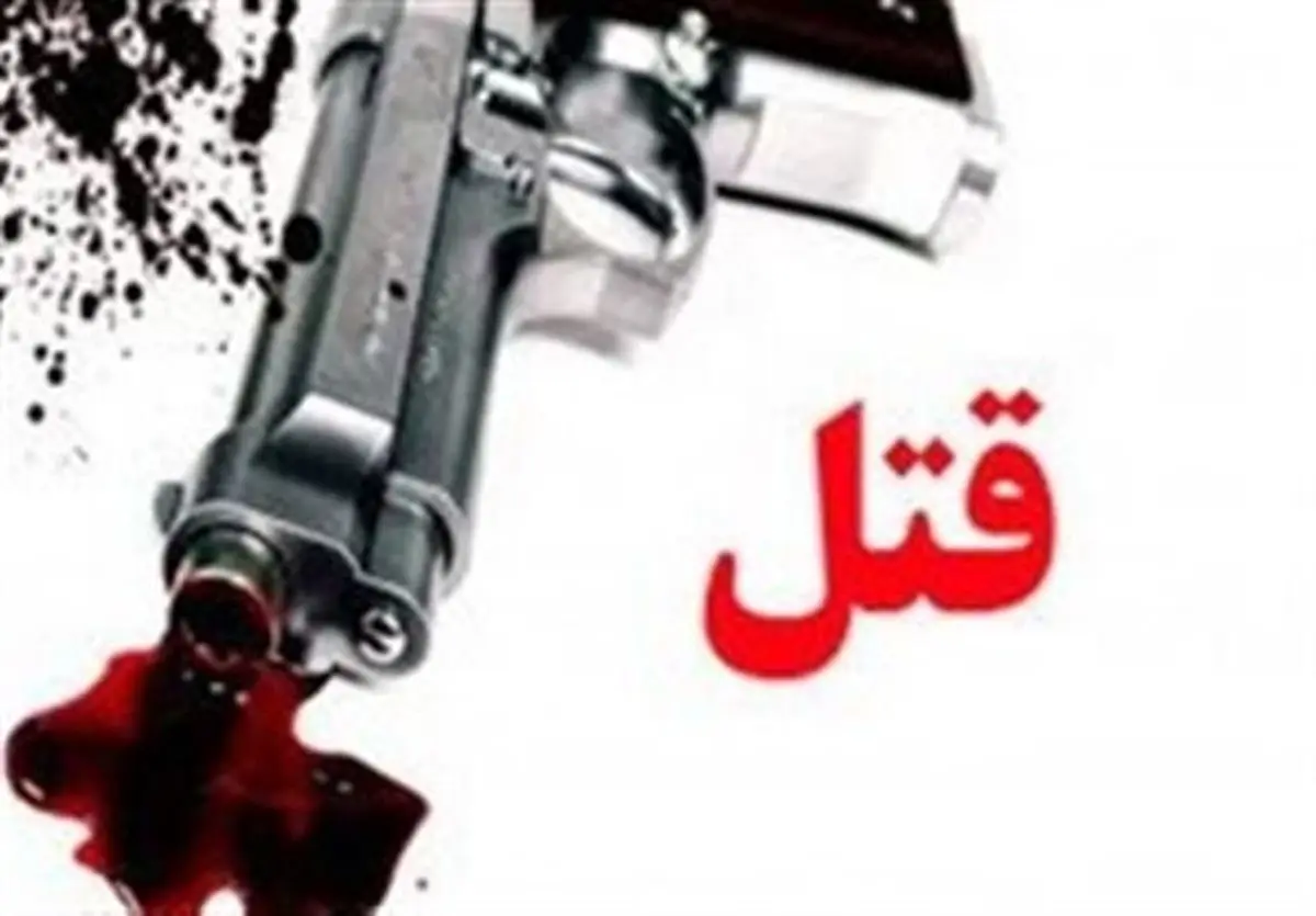 قتل ۳ عضو یک خانواده در کرمانشاه