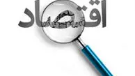 ده چالش اقتصادی رئیس‌جمهور جدید