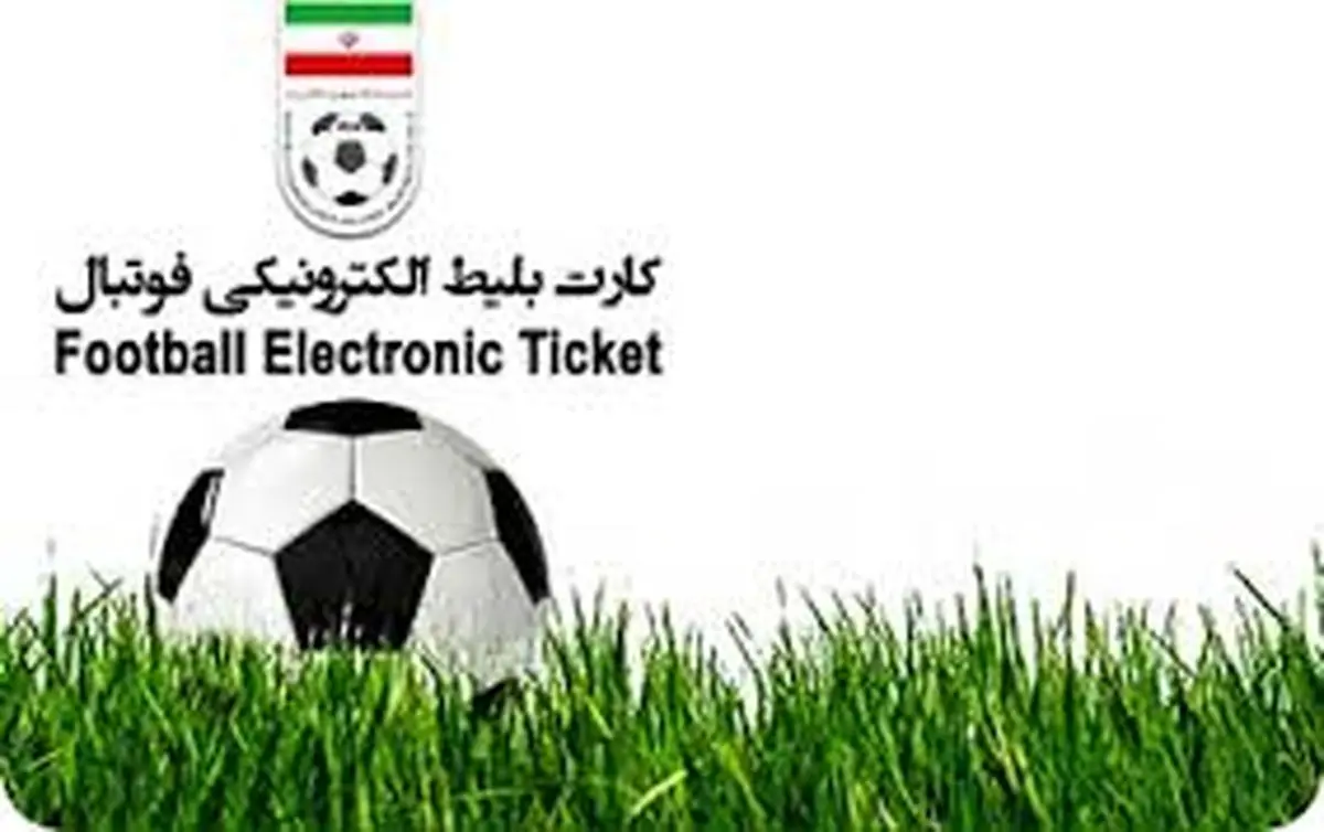  بلیت لیگ برتر را با تلفن همراه بخرید!