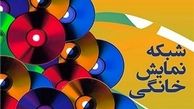 صدور مجوز نمایش ۳ فیلم در شبکه نمایش خانگی