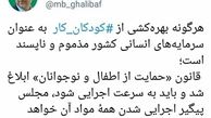 مجلس پیگیر قانون «حمایت از اطفال و نوجوانان» است