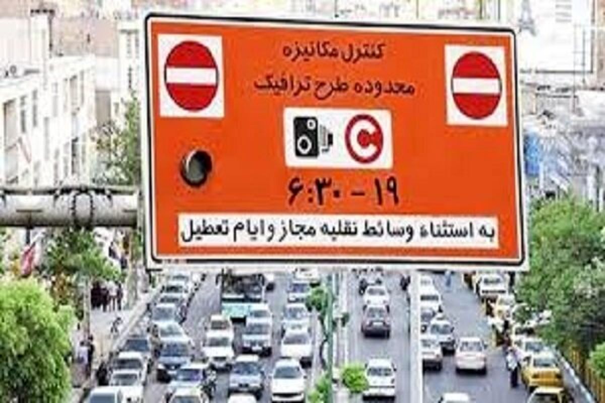 تغییرات جدید در انتظار طرح ترافیک !