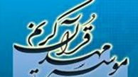 ارتقاء دانش مربیان مهد قرآن شکوفه ها و پیش دبستانی