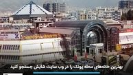 بهترین خانه‌های محله پونک را در وب سایت شابش جستجو کنید