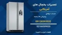 تعمیر یخچال آمریکایی (GE، مابه، پروفایل، وایت هاوس) | نمایندگی تخصصی مستر ساید