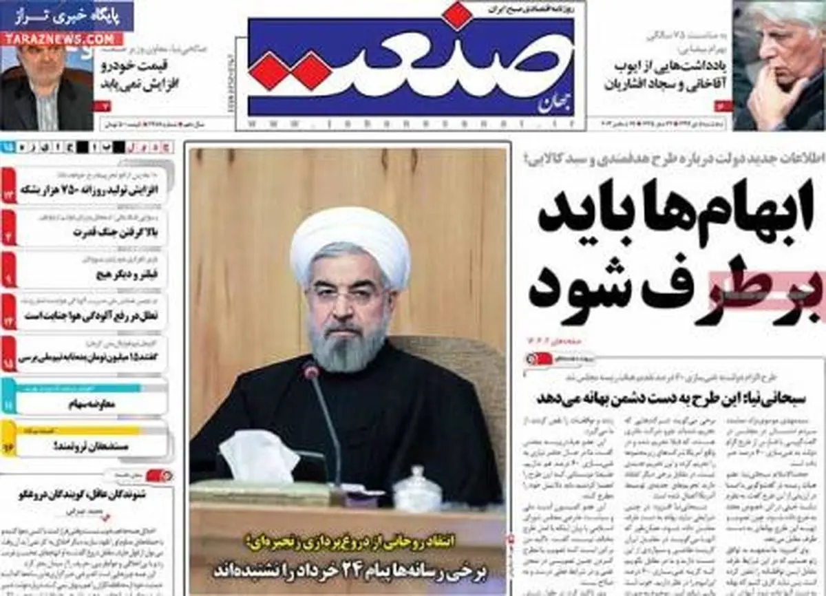 صفحه اول روزنامه های اقتصادی ۹۲/۱۰/۵