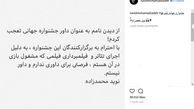 تعجب نوید محمدزاده از دیدن نامش به عنوان داور جشنواره جهانی فیلم فجر