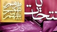اصلاح قانون انتخابات شوراها از دوره ششم اجرا می‌شود