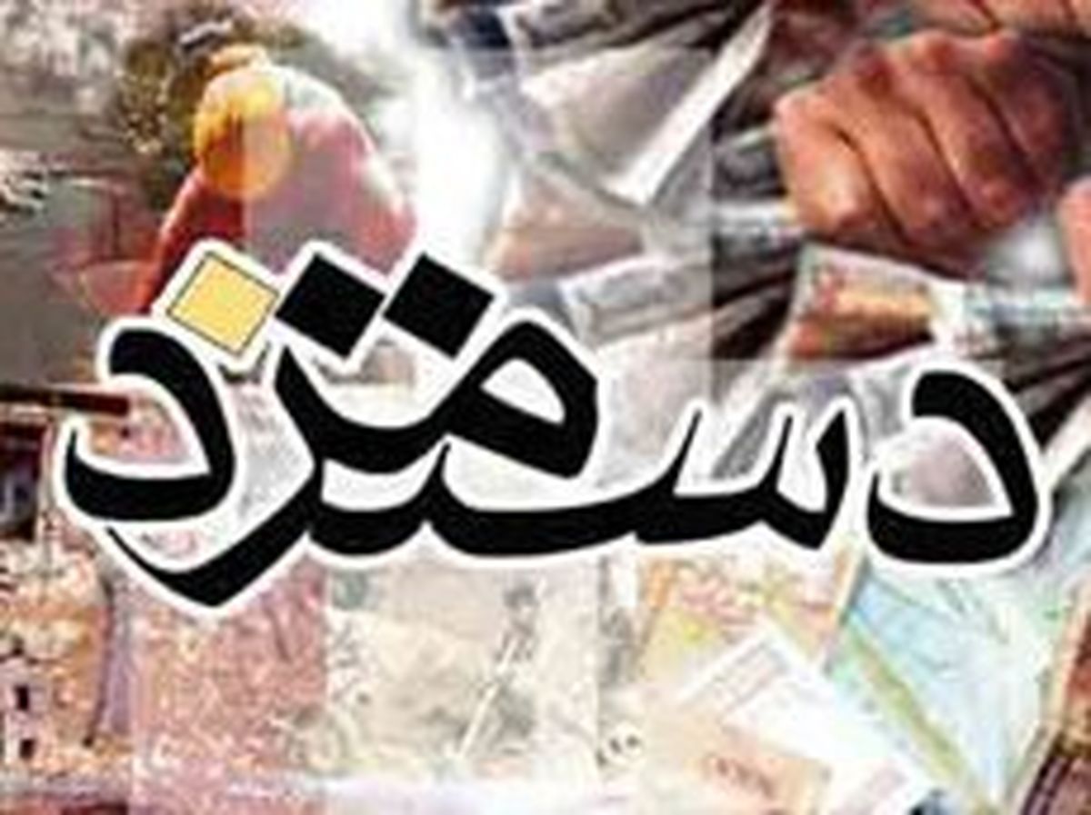 حداقل حقوق ۴۹۰ هزار تومان تعیین شد