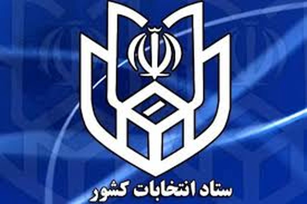 معرفی مدیران دبیرخانه هیئت مرکزی نظارت بر انتخابات شوراهای اسلامی کشور