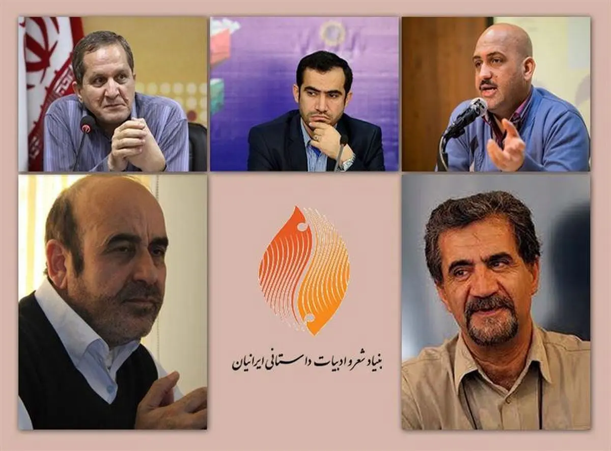هیات مدیره بنیاد شعر و ادبیات داستانی معرفی شدند