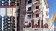 کدام صاحبخانه ها باید مالیات بپردازند؟