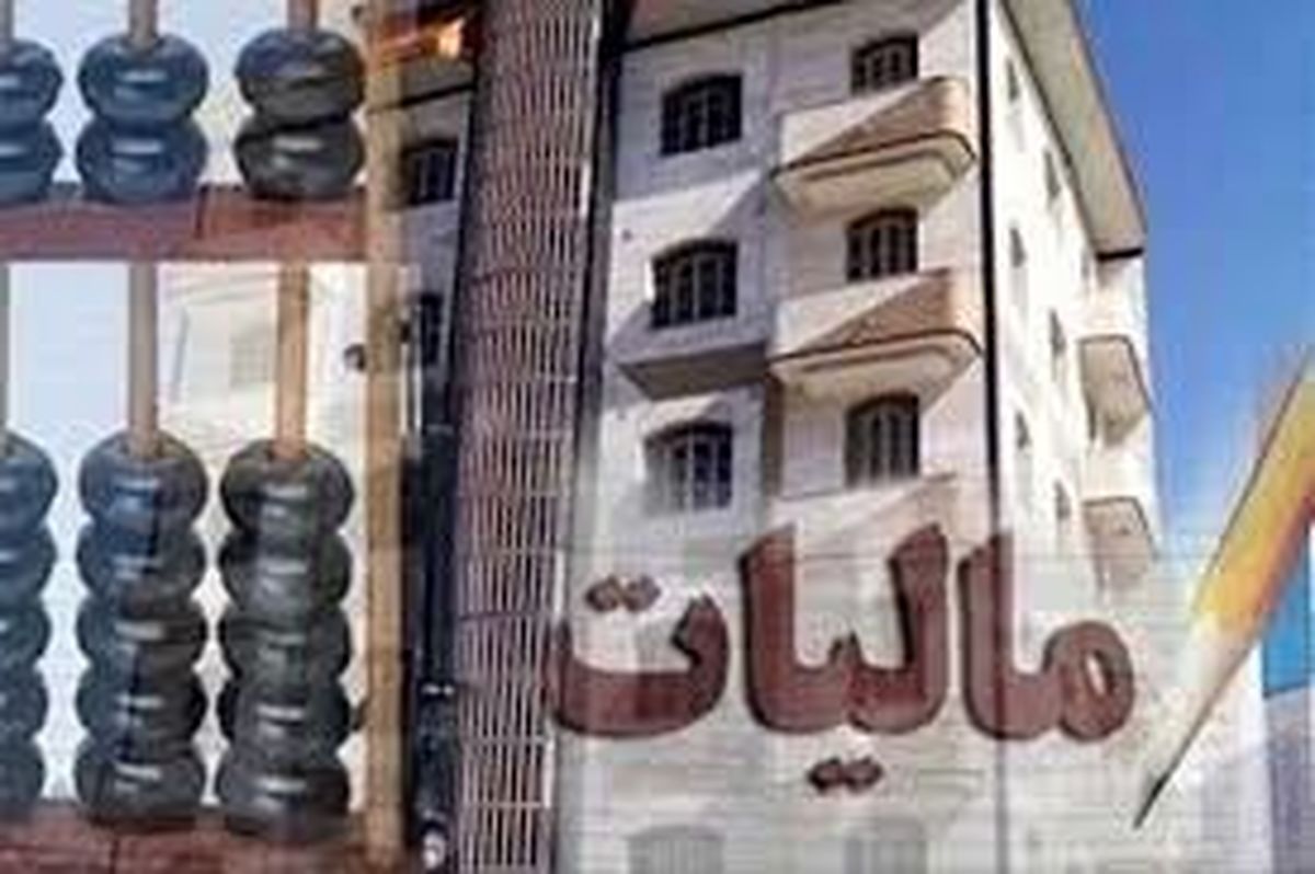 کدام صاحبخانه ها باید مالیات بپردازند؟
