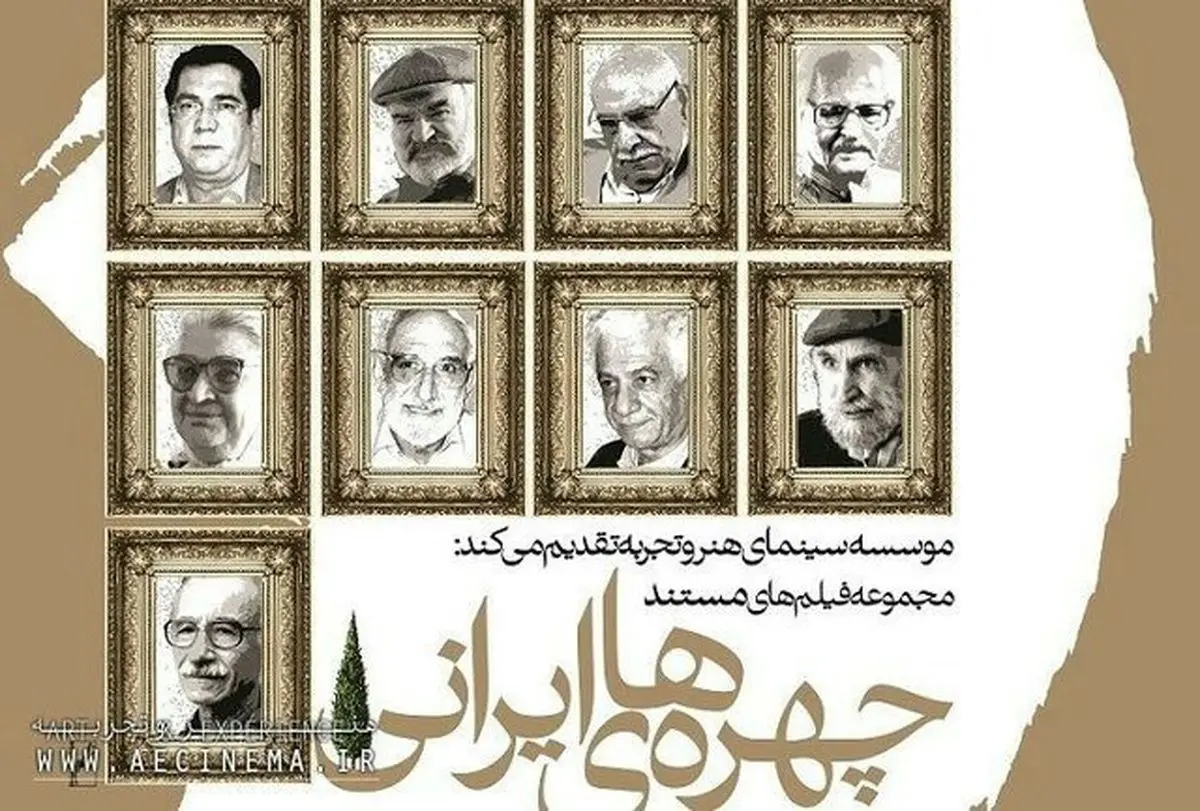 مستندهای پرتره بر پرده سینماهای هنر و تجربه