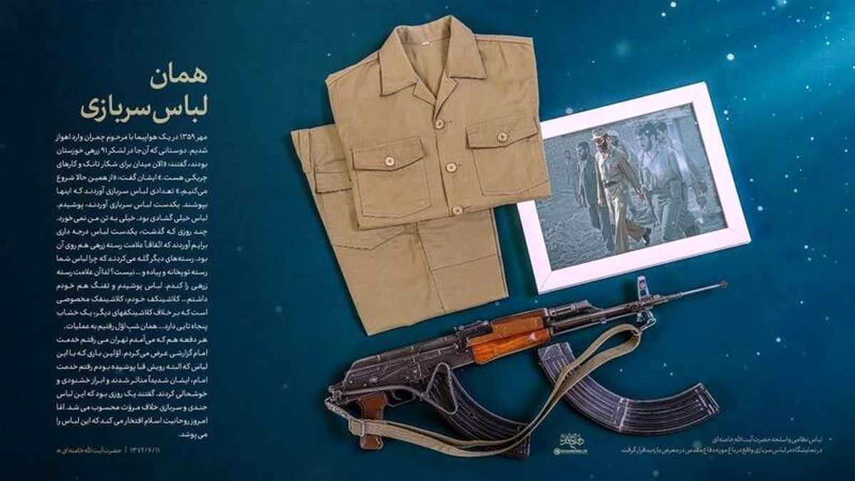 تصویر منتشرنشده‌ از لباس نظامی و اسلحه‌ شخصی رهبری