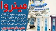 قیمت انواع دستگاه تصفیه آب خانگی در اصفهان