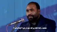 محمد رضا غفاری که بود و چرا اعدام شد ؟