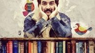 کتابخانه نمایشی سجاد افشاریان + عکس