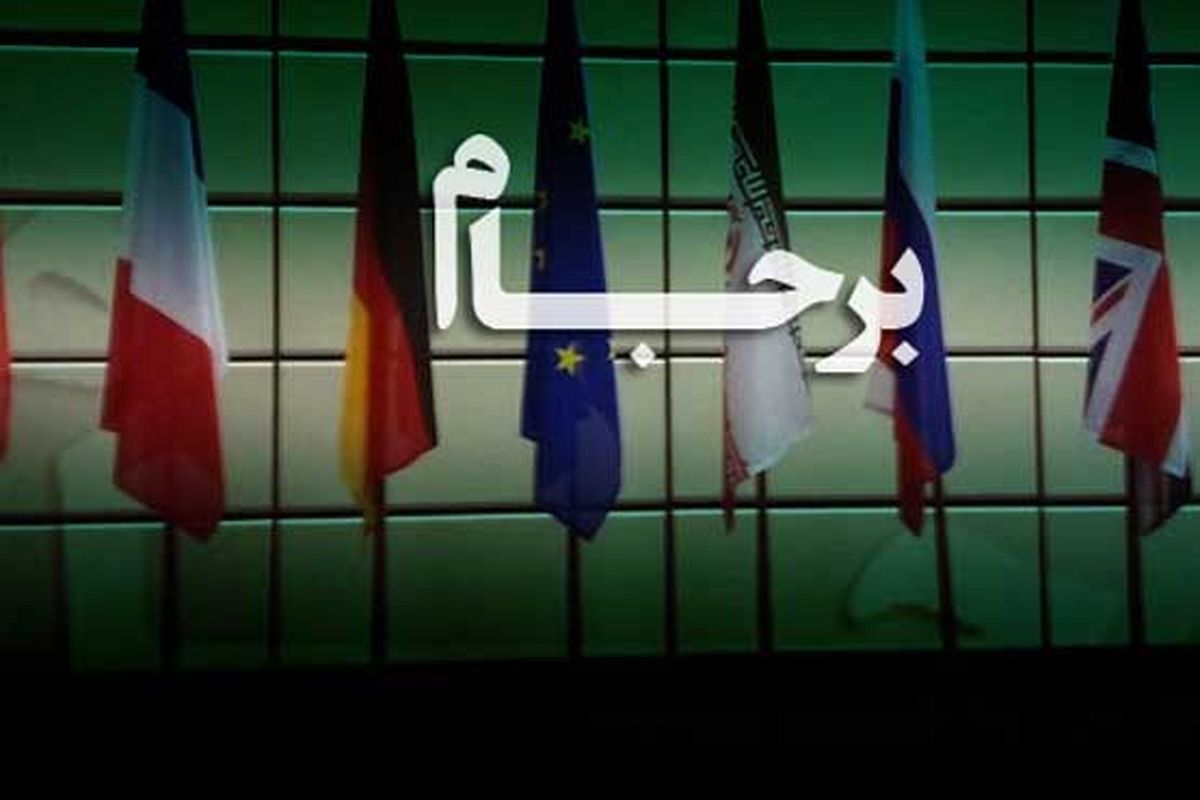 آیا عمر برجام رو به پایان است؟ 