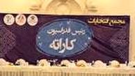 طباطبایی رئیس فدراسیون کاراته شد