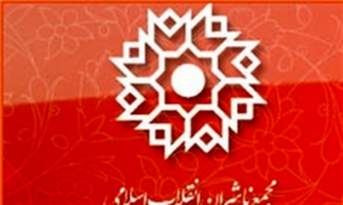 مجمع ناشران انقلاب اسلامی از ۱۰ نویسنده تقدیر کرد
