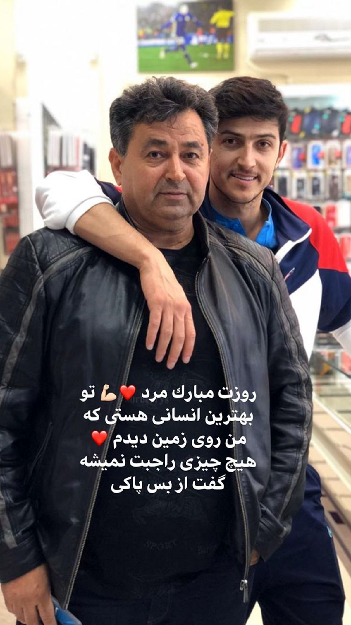 سردار آزمون و‌پدرش + عکس