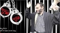 تازه ترین خبرها از "زندانی ها"ی ده نمکی
