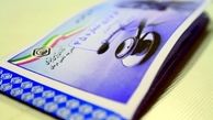 ارائه خدمات درمانی به بیمه‌شدگان تامین‌اجتماعی با ارائه کدملی