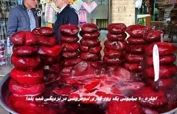 اجاره 100 میلیونی یک روز گاری لبوفروشی در نزدیگی شب یلدا !