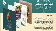 برگزاری پنجمین کنگره بین‌المللی «عرس بیدل»