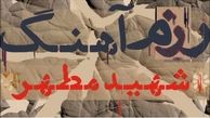 «رزم آهنگ» سرودهای انقلابی را بررسی می‎کند