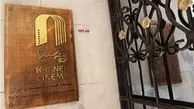 اساسنامه خانه سینما بر مراکز فرهنگی مطرح می‌شود