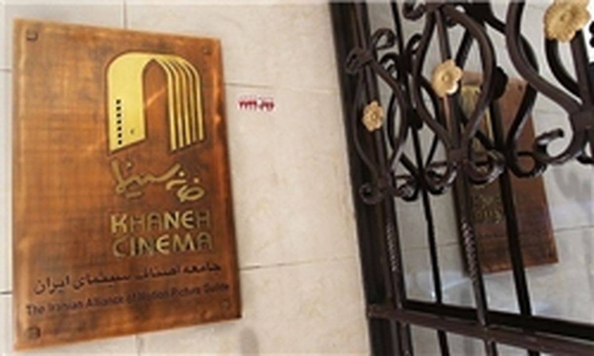 اساسنامه خانه سینما بر مراکز فرهنگی مطرح می‌شود