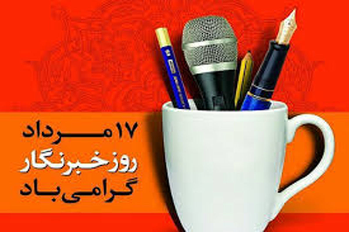اقدام جالب و تحسین برانگیز شهرداری تهران در روز خبرنگار