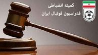 ذوب آهن محکوم به پرداخت ۹۰ میلیون ریال شد
