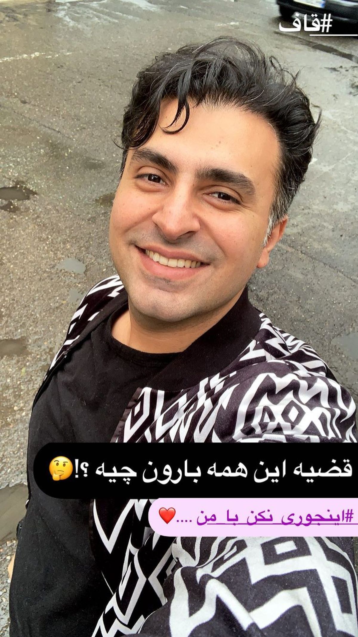 چهره بارون زده علیرضا تلیسچی + عکس