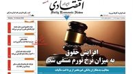 افزایش حقوق به میزان نرخ تورم منتفی شد