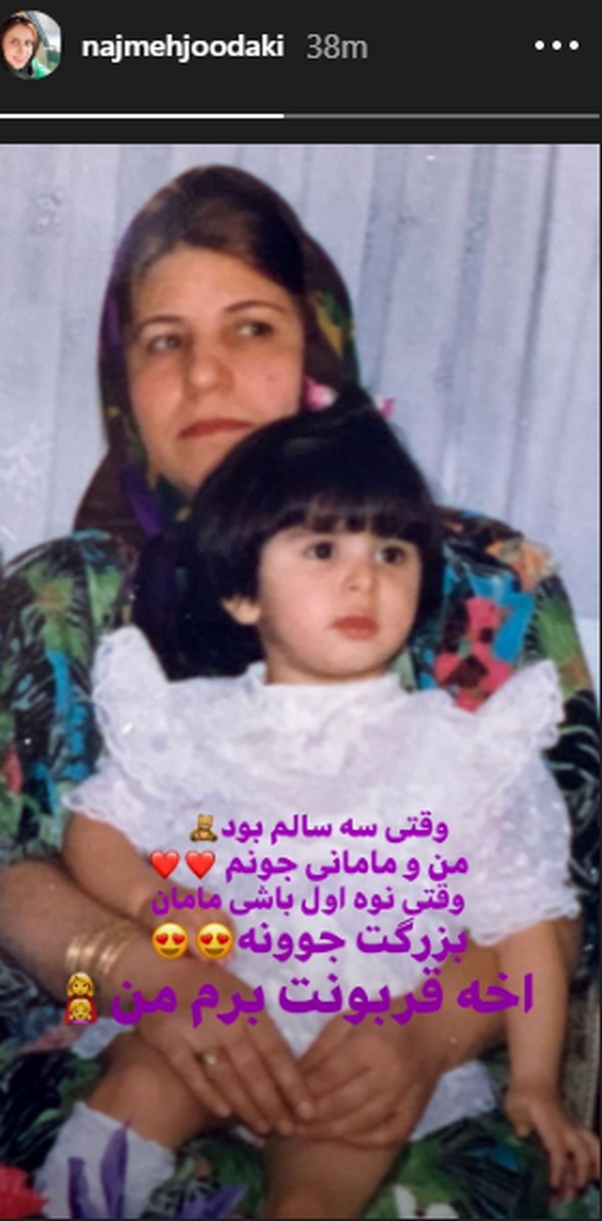 عکس کودکی نجمه جودکی با مامان جون جوانش