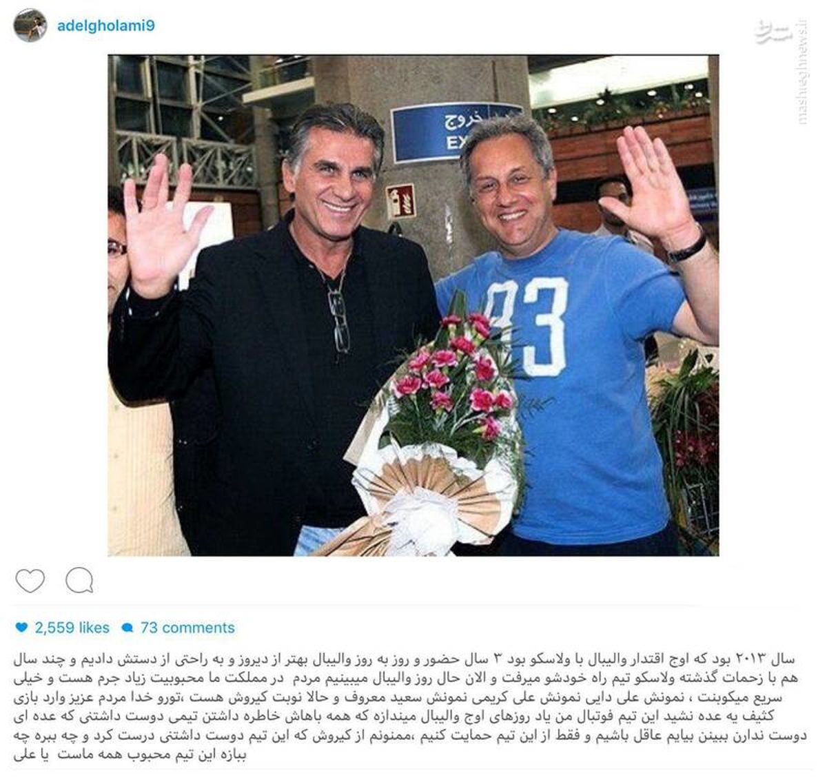 اینستاگرام:پست ملی پوش والیبال در حمایت از کی‌روش