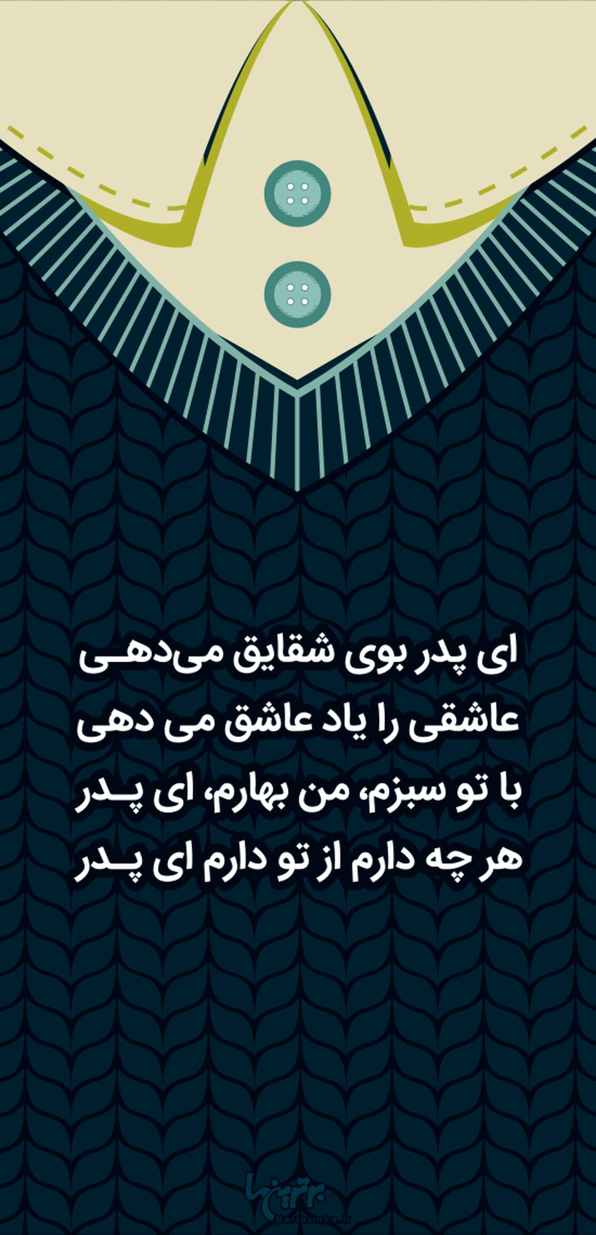 روز پدر مبارک