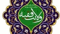 مجموعه آثاری با موضوع ولایت فقیه منتشر شد