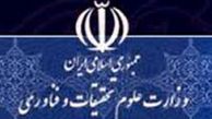شرط پذیرش تحصیلات تکمیلی درموسسات غیرانتفاعی 