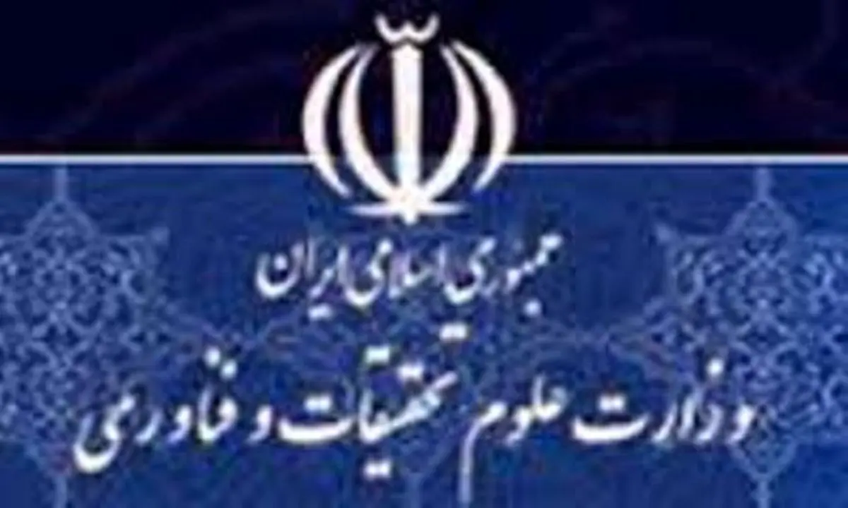 شرط پذیرش تحصیلات تکمیلی درموسسات غیرانتفاعی 