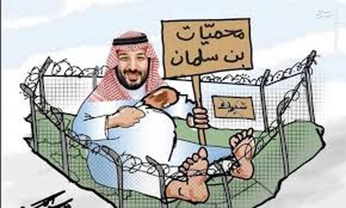 کاریکاتورمناطق حفاظت شده بن سلمان